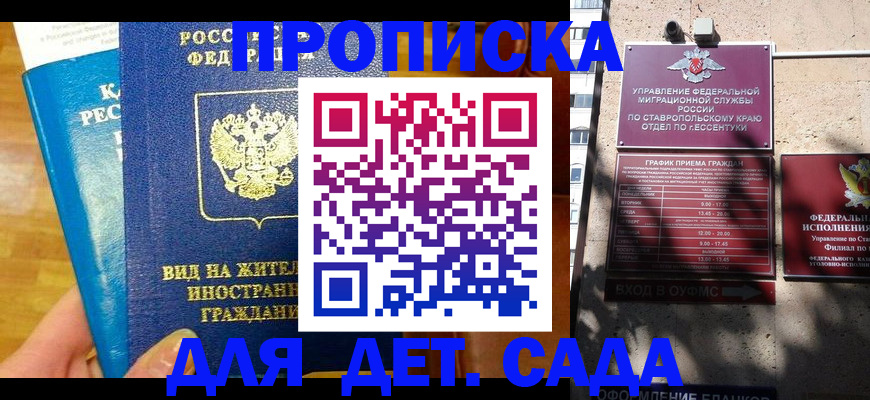 регистрация для дет. сада в Усинске