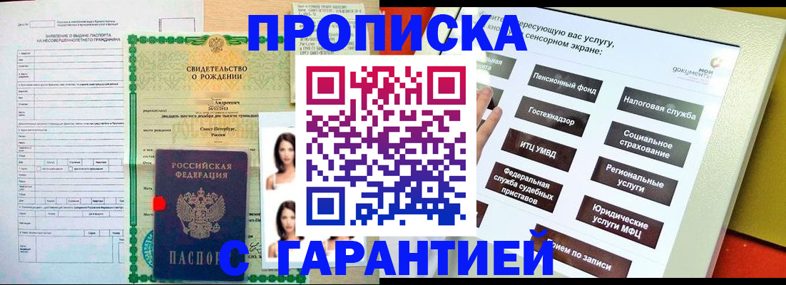 прописка гарантия в Усинске