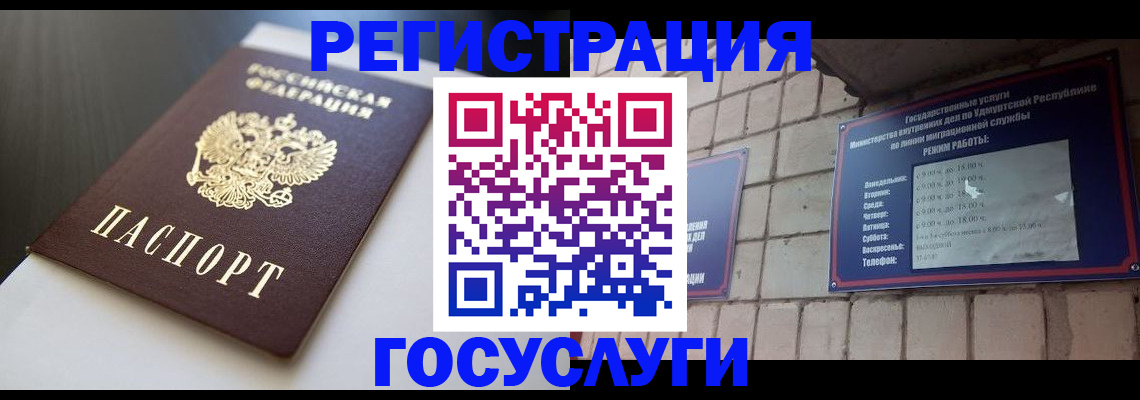 временная регистрация для школы в Усинске