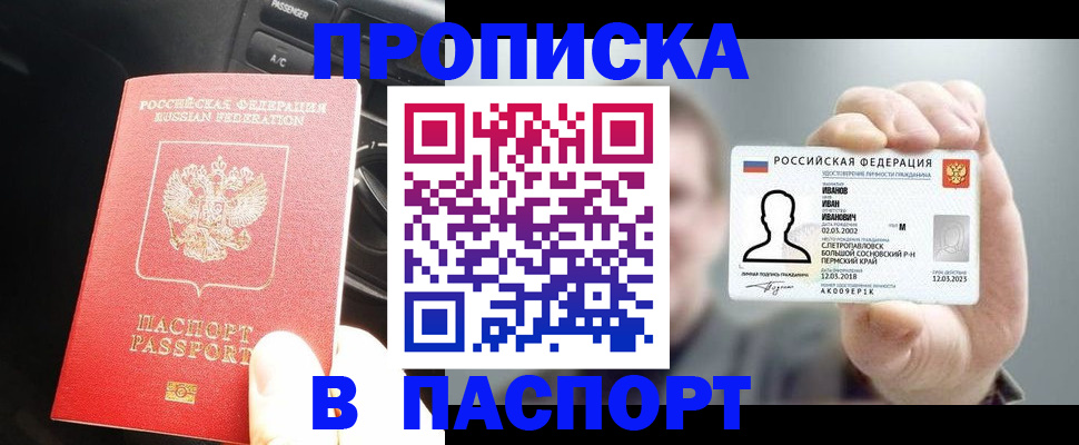 прописка законно в Усинске